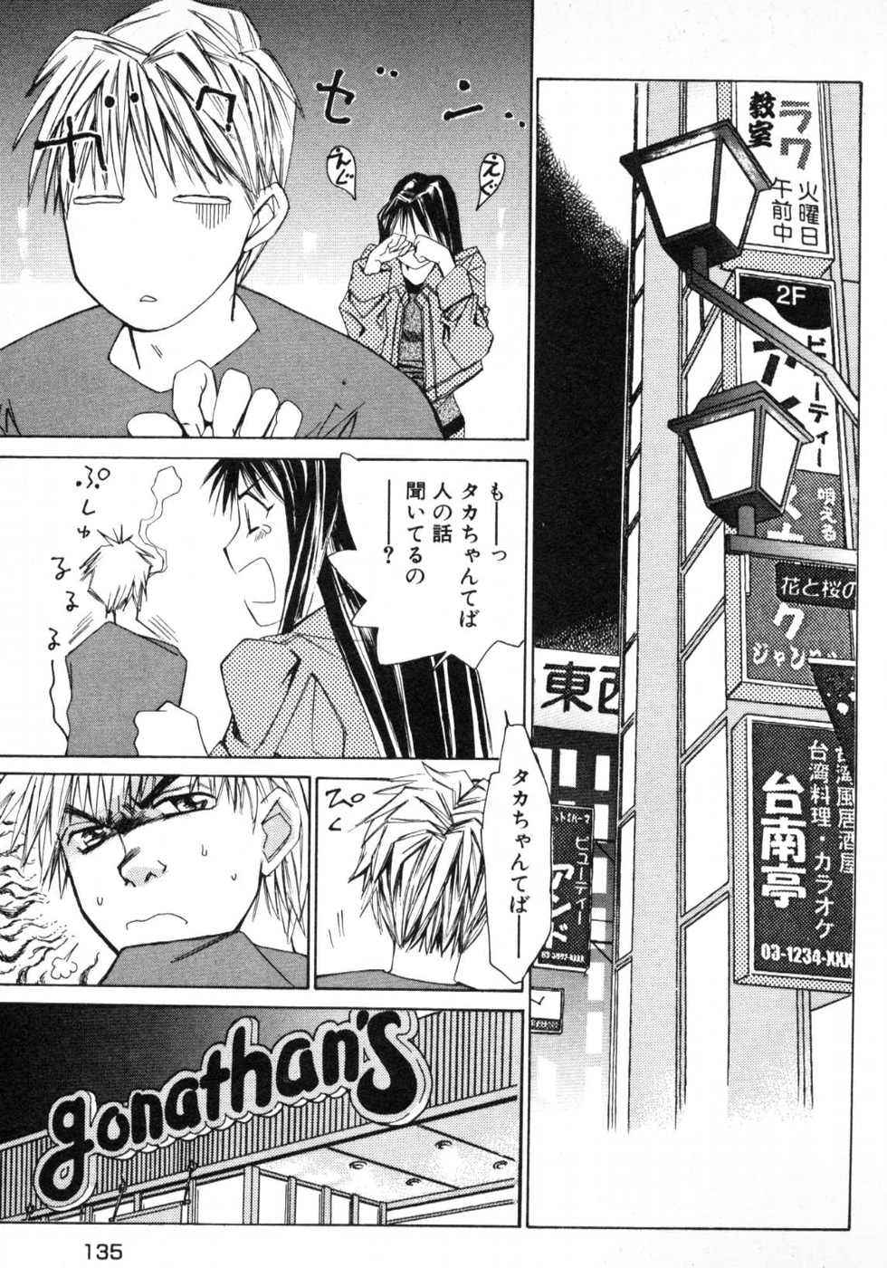 Haru yo, Koi Volume 1 - Page 138