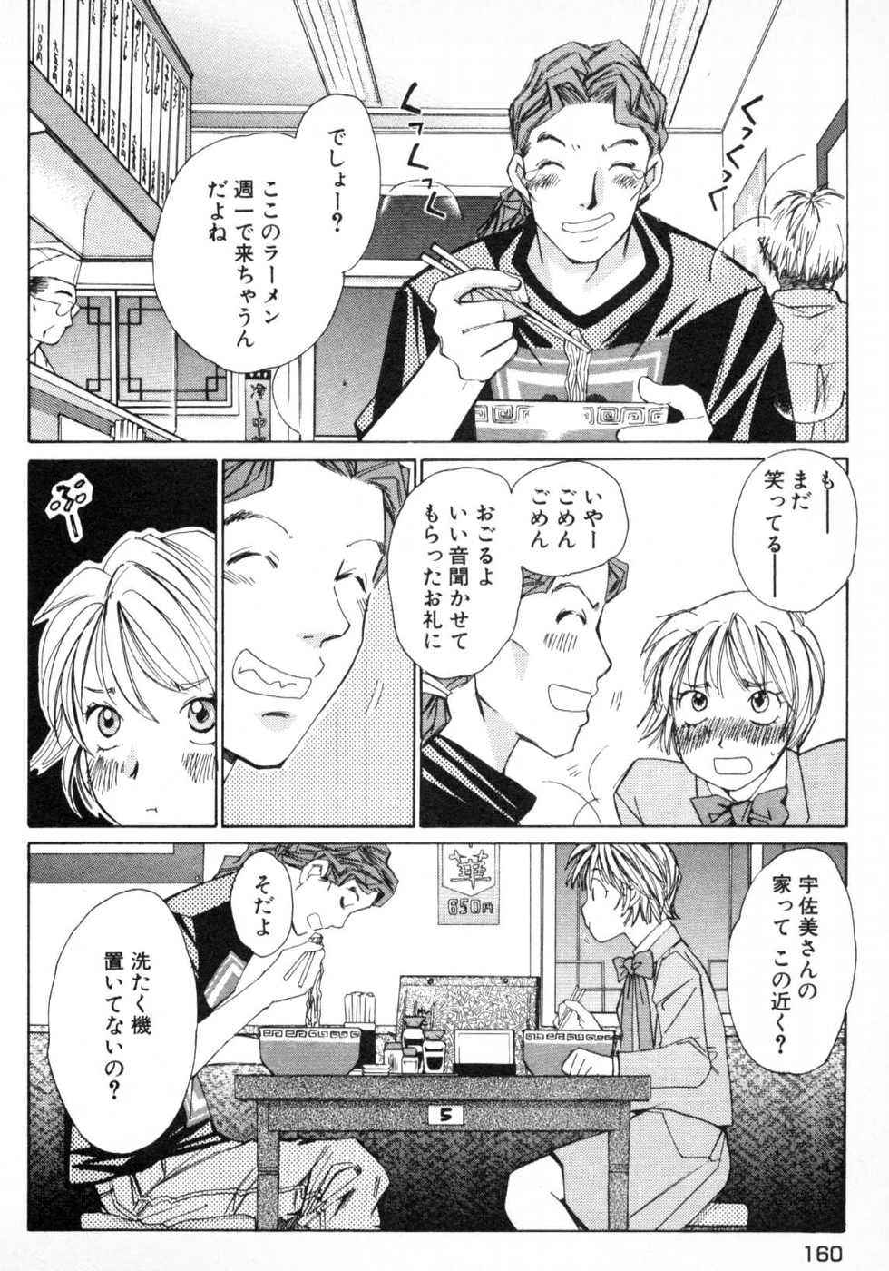 Haru yo, Koi Volume 1 page 163 - story arc multi-work series hentai manga - read online free