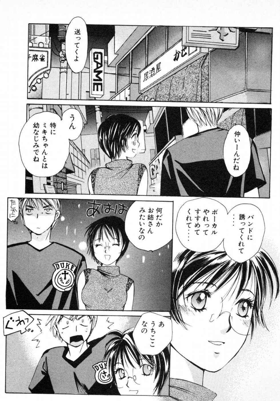 Haru yo, Koi Volume 1 - Page 204