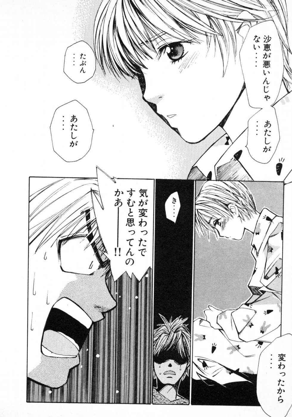 Haru yo, Koi Volume 1 - Page 217
