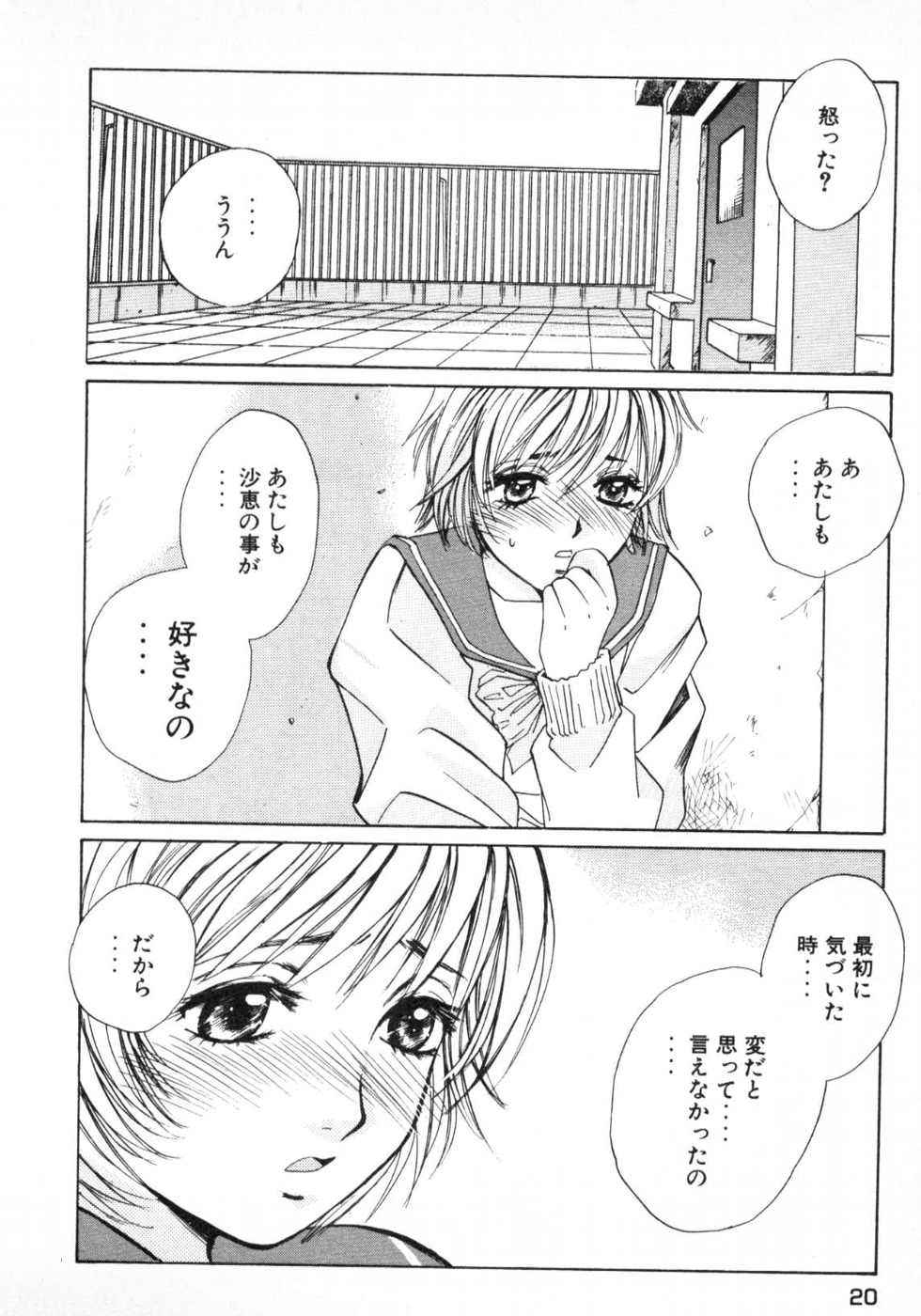 Haru yo, Koi Volume 1 - Page 23