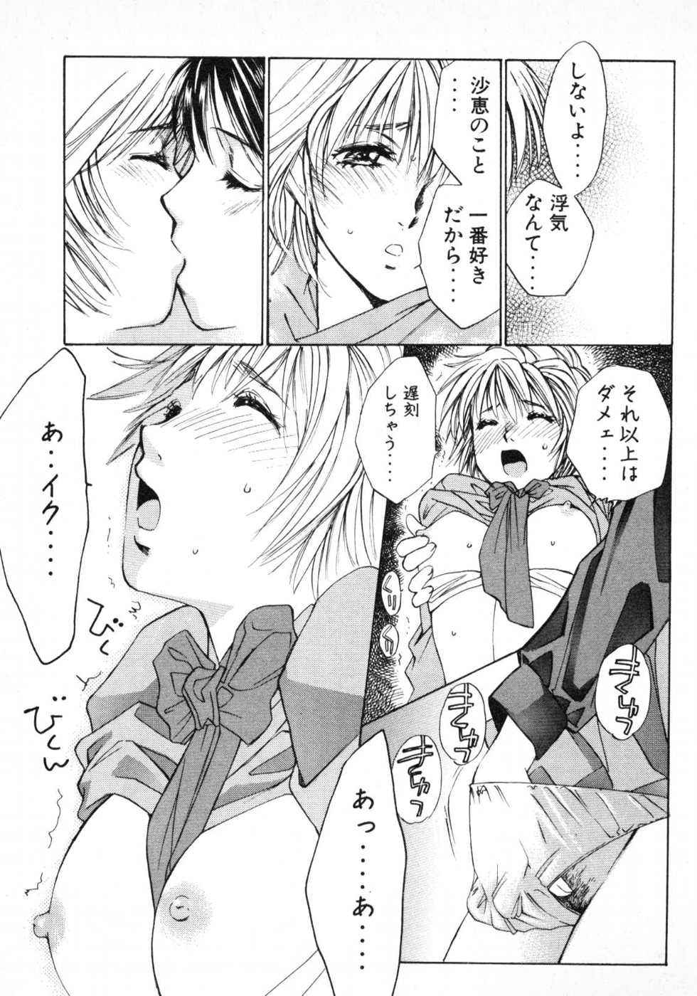 Haru yo, Koi Volume 1 - Page 62