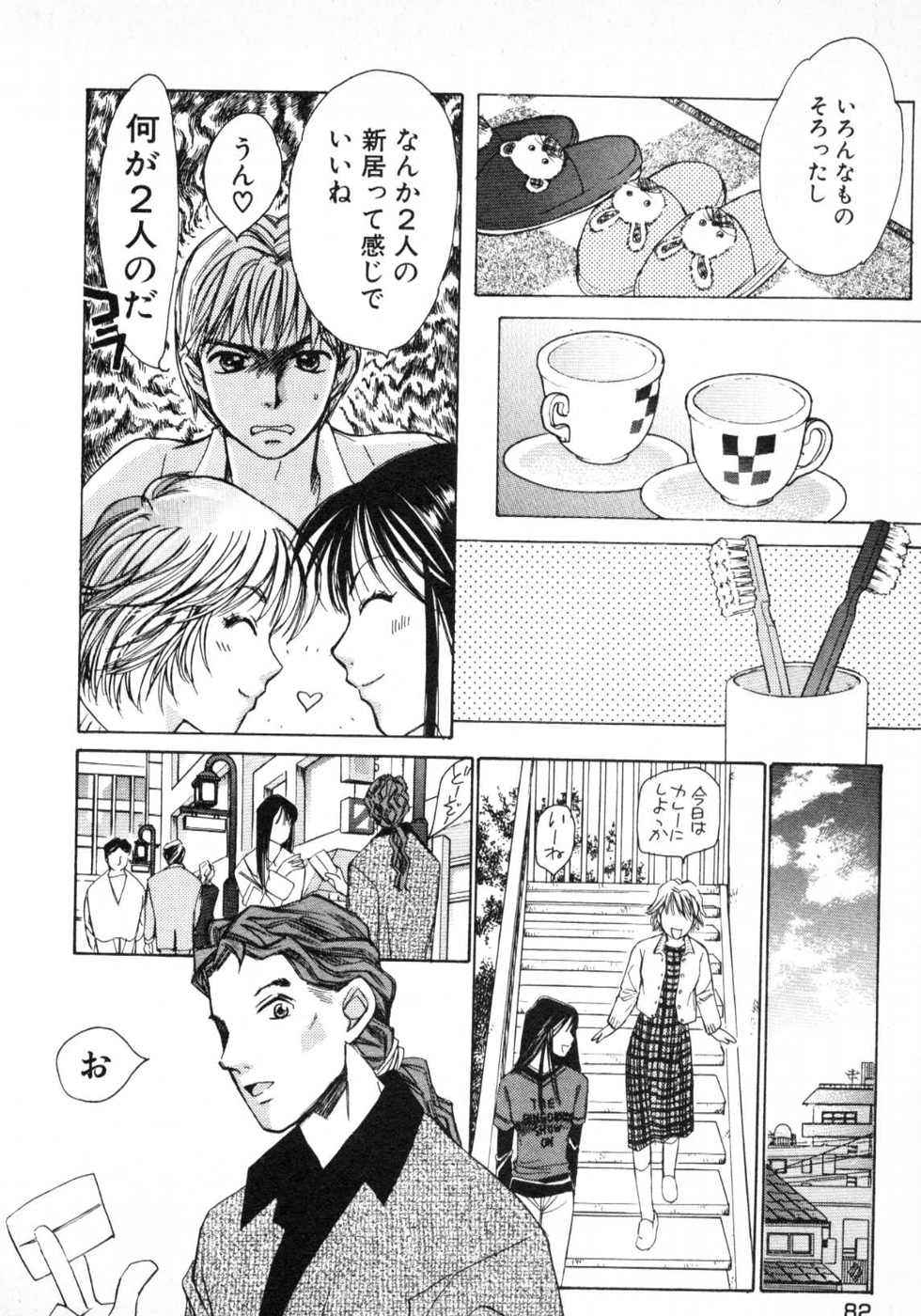 Haru yo, Koi Volume 1 page 85 - story arc multi-work series hentai manga - read online free