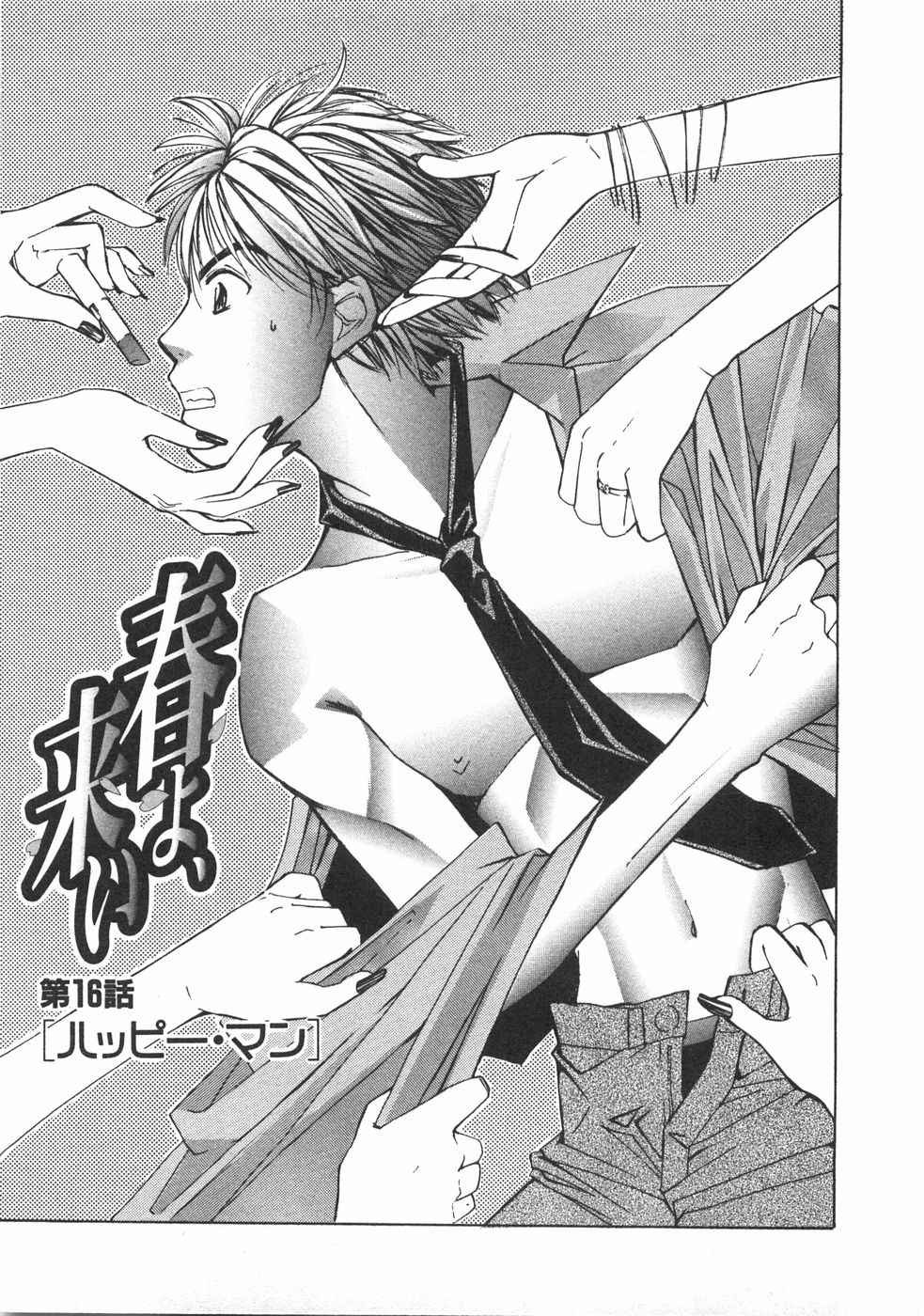 Haru yo, Koi Volume 2 page 136 - story arc multi-work series hentai manga - read online free