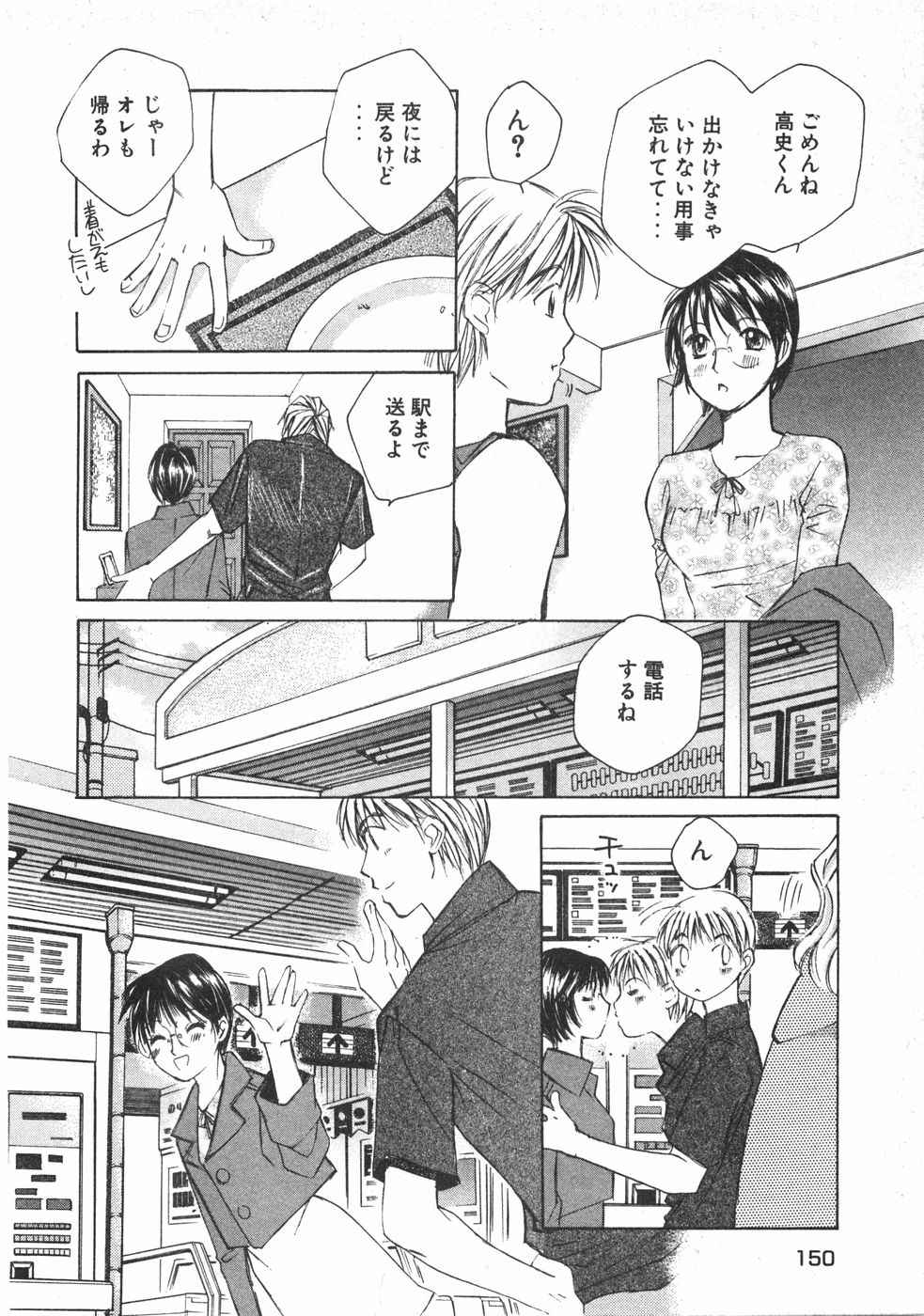 Haru yo, Koi Volume 2 - Page 153