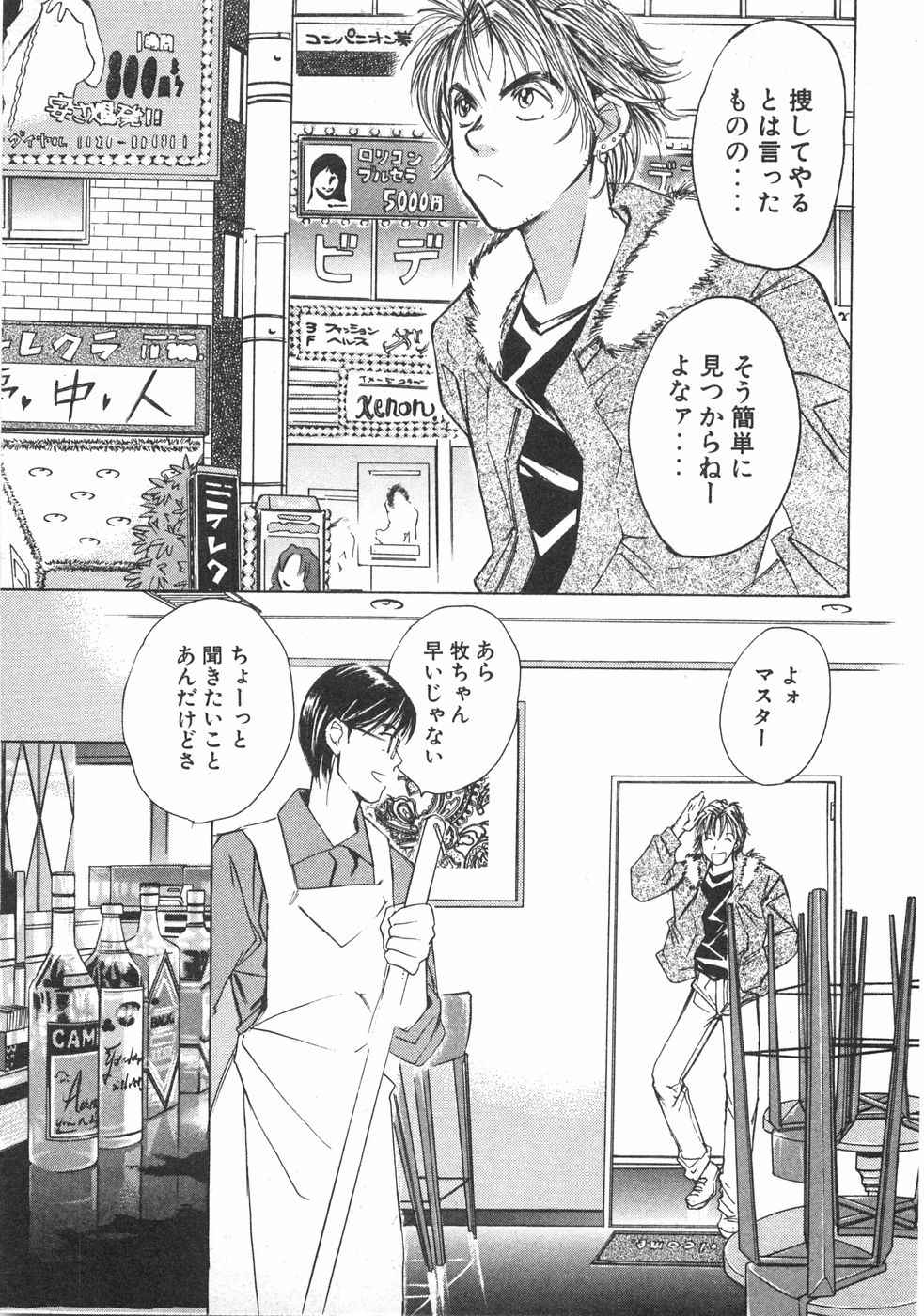 Haru yo, Koi Volume 2 - Page 198