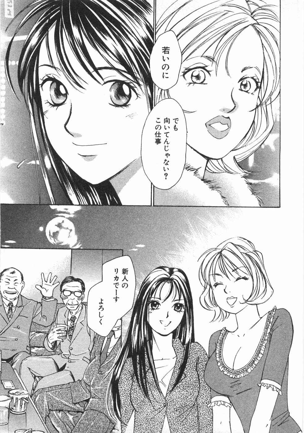 Haru yo, Koi Volume 2 - Page 204