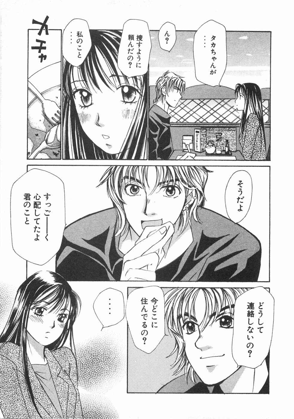 Haru yo, Koi Volume 2 - Page 212