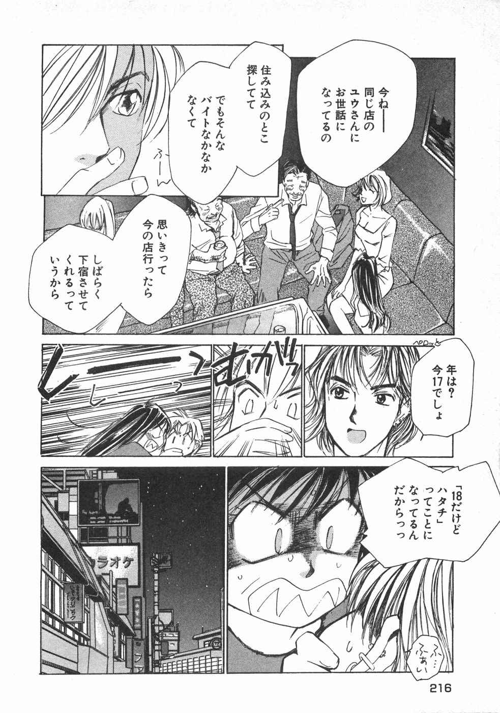 Haru yo, Koi Volume 2 page 219 - story arc multi-work series hentai manga - read online free