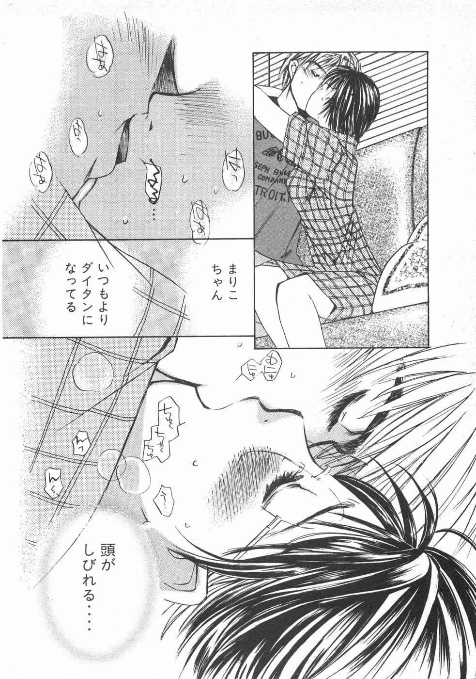 Haru yo, Koi Volume 2 - Page 49