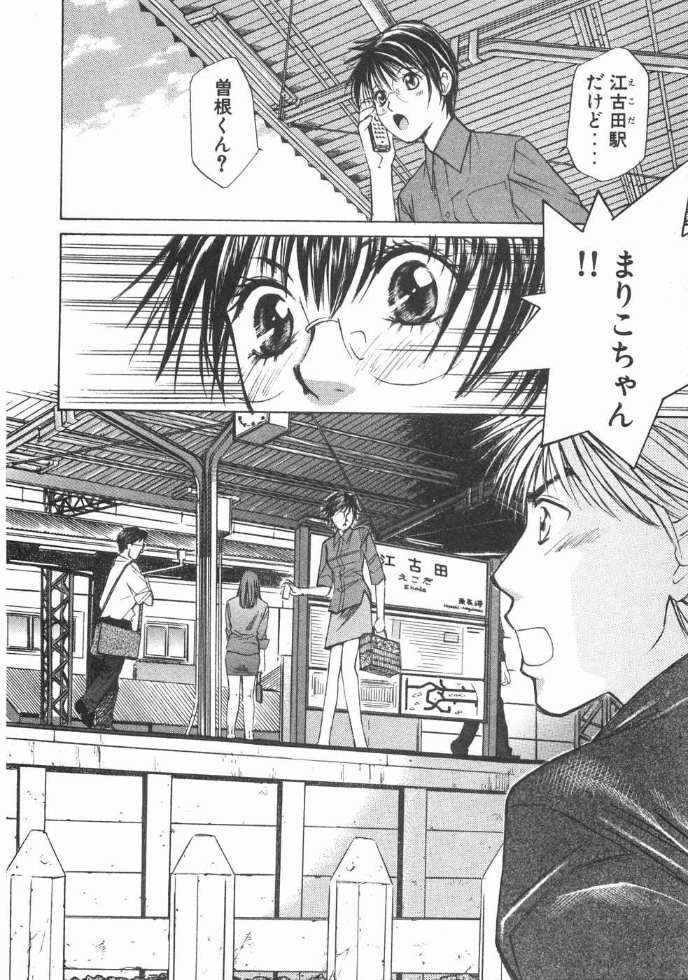 Haru yo, Koi Volume 2 - Page 91