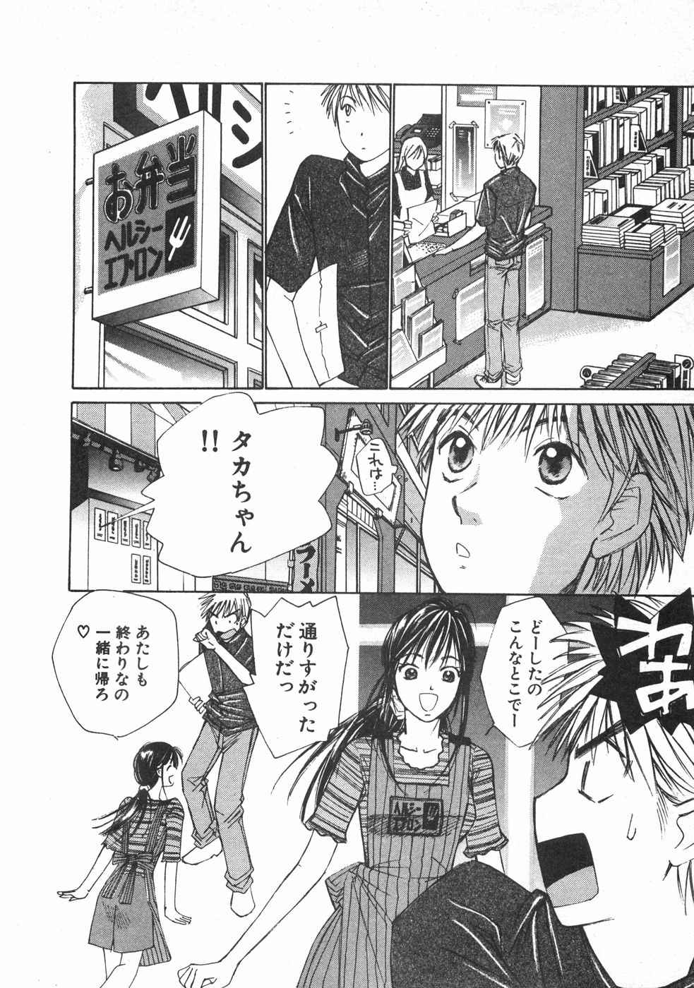 Haru yo, Koi Volume 2 - Page 93
