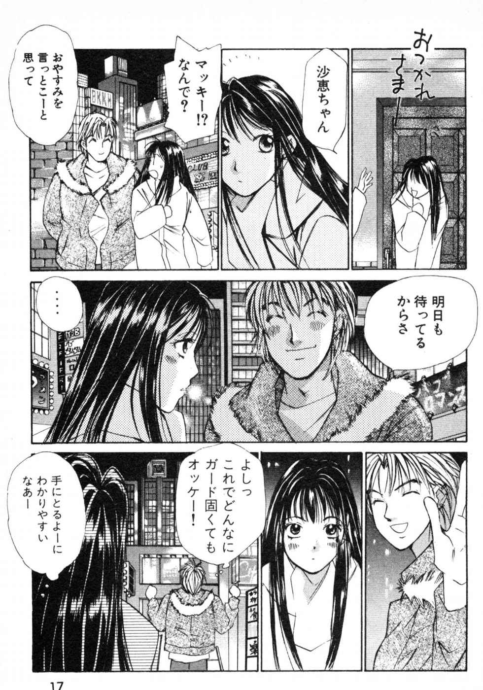 Haru yo, Koi Volume 3 page 19 - story arc multi-work series hentai manga - read online free