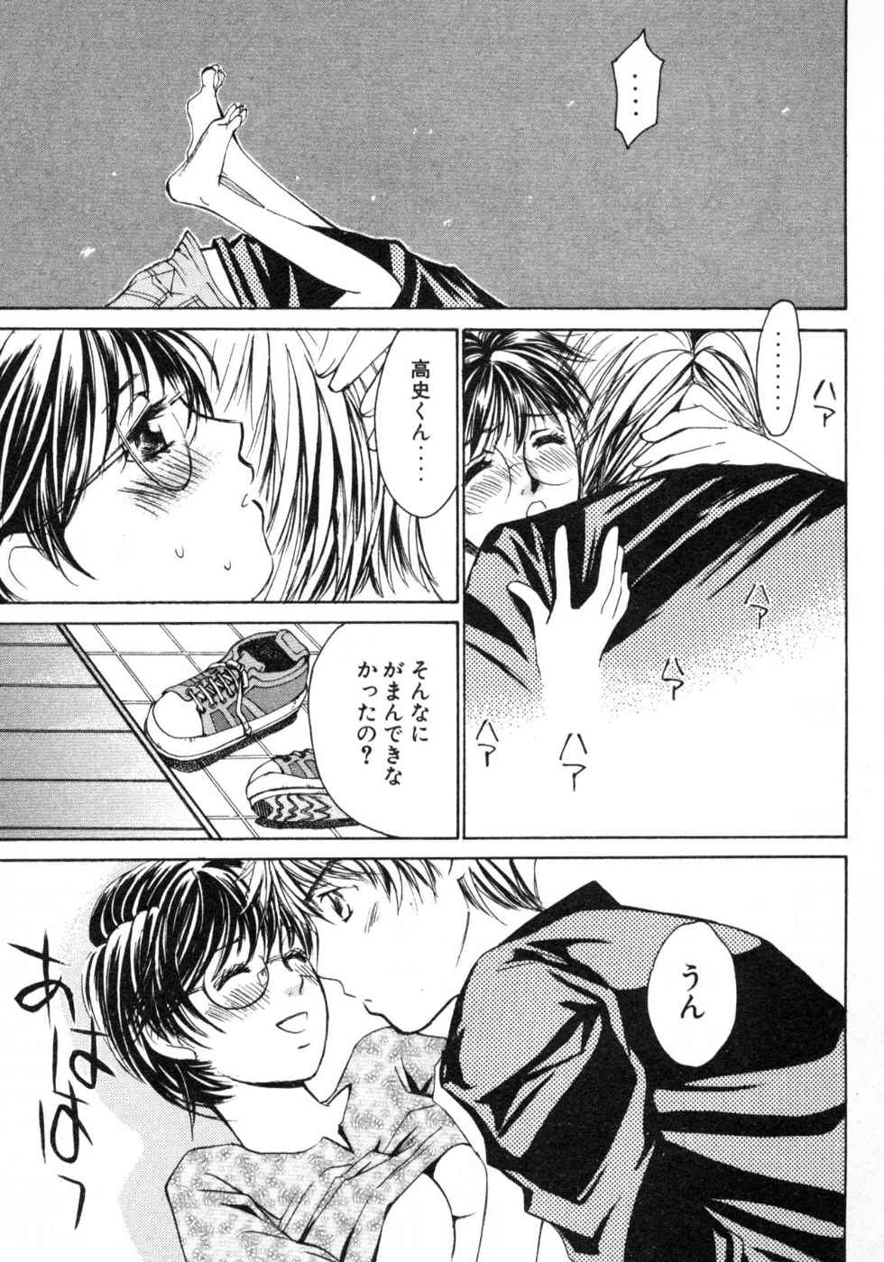 Haru yo, Koi Volume 3 page 199 - story arc multi-work series hentai manga - read online free