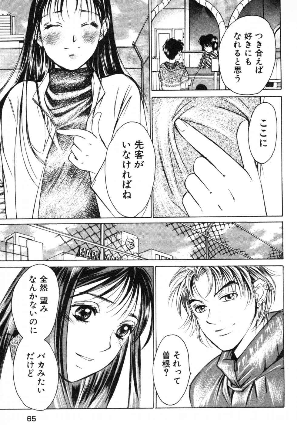 Haru yo, Koi Volume 3 page 67 - story arc multi-work series hentai manga - read online free