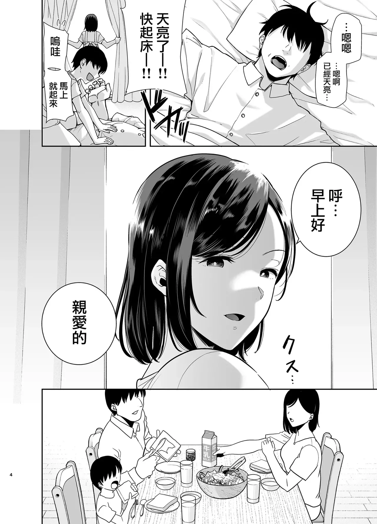 [DOLL PLAY (Kurosu Gatari)] Summer Wife - Summer, Inn, Wife Fallen to Pick-Up Men - 1-2 Glassesless Edition page 106 - read online free