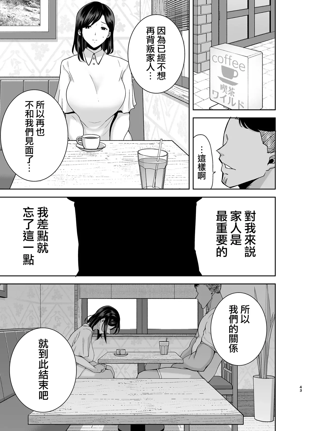 [DOLL PLAY (Kurosu Gatari)] Summer Wife - Summer, Inn, Wife Fallen to Pick-Up Men - 1-2 Glassesless Edition page 145 - read online free