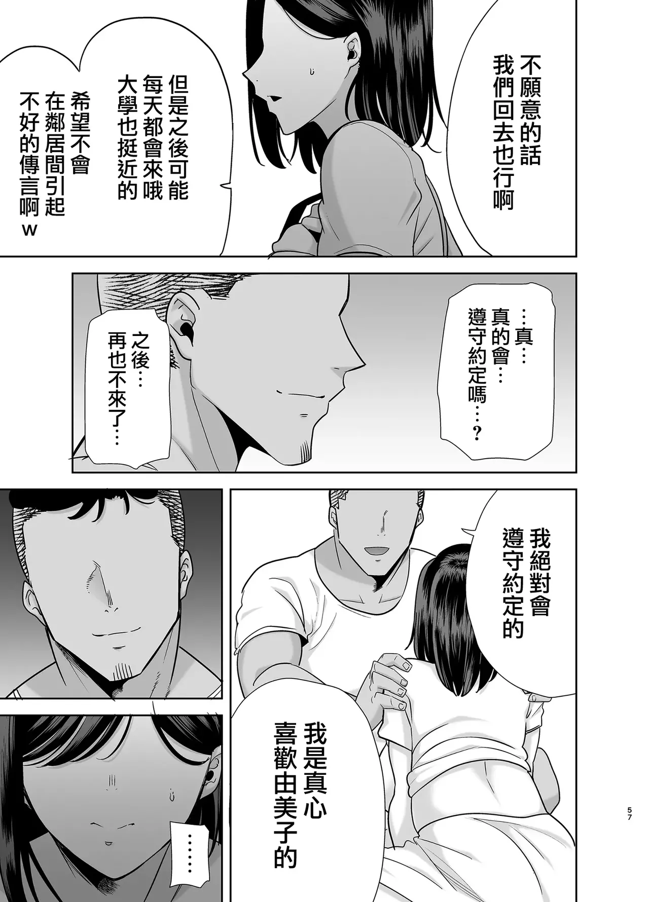 [DOLL PLAY (Kurosu Gatari)] Summer Wife - Summer, Inn, Wife Fallen to Pick-Up Men - 1-2 Glassesless Edition page 159 - read online free