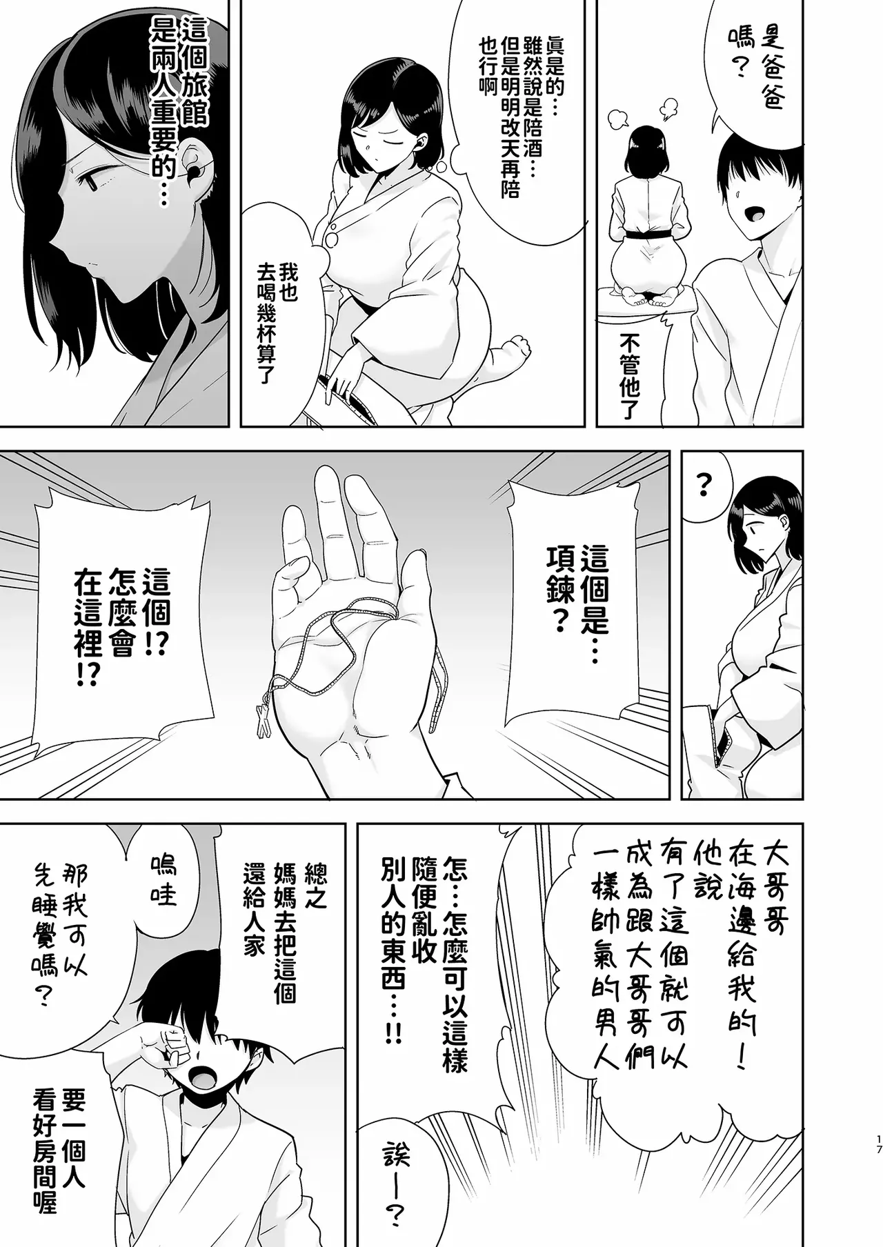 [DOLL PLAY (Kurosu Gatari)] Summer Wife - Summer, Inn, Wife Fallen to Pick-Up Men - 1-2 Glassesless Edition page 17 - read online free