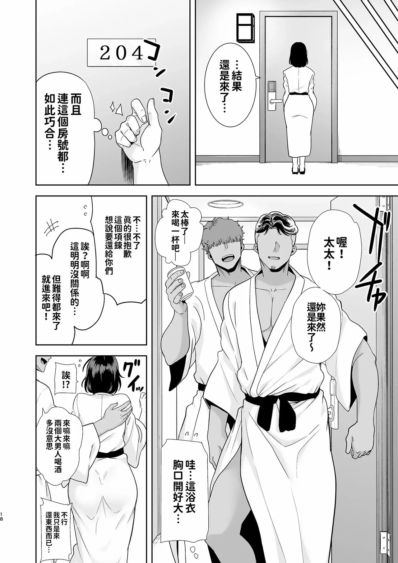 [DOLL PLAY (Kurosu Gatari)] Summer Wife - Summer, Inn, Wife Fallen to Pick-Up Men - 1-2 Glassesless Edition page 18 - read online free