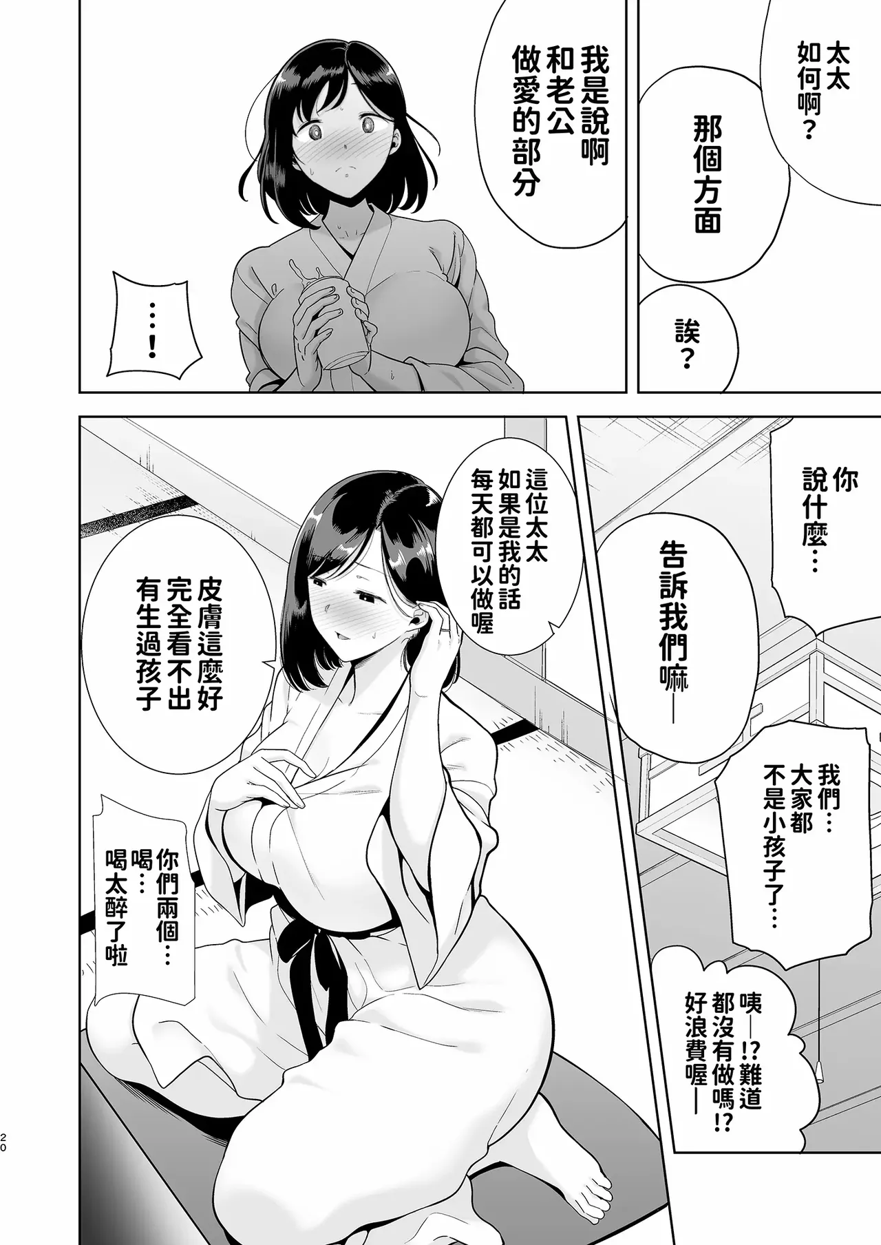 [DOLL PLAY (Kurosu Gatari)] Summer Wife - Summer, Inn, Wife Fallen to Pick-Up Men - 1-2 Glassesless Edition page 20 - read online free