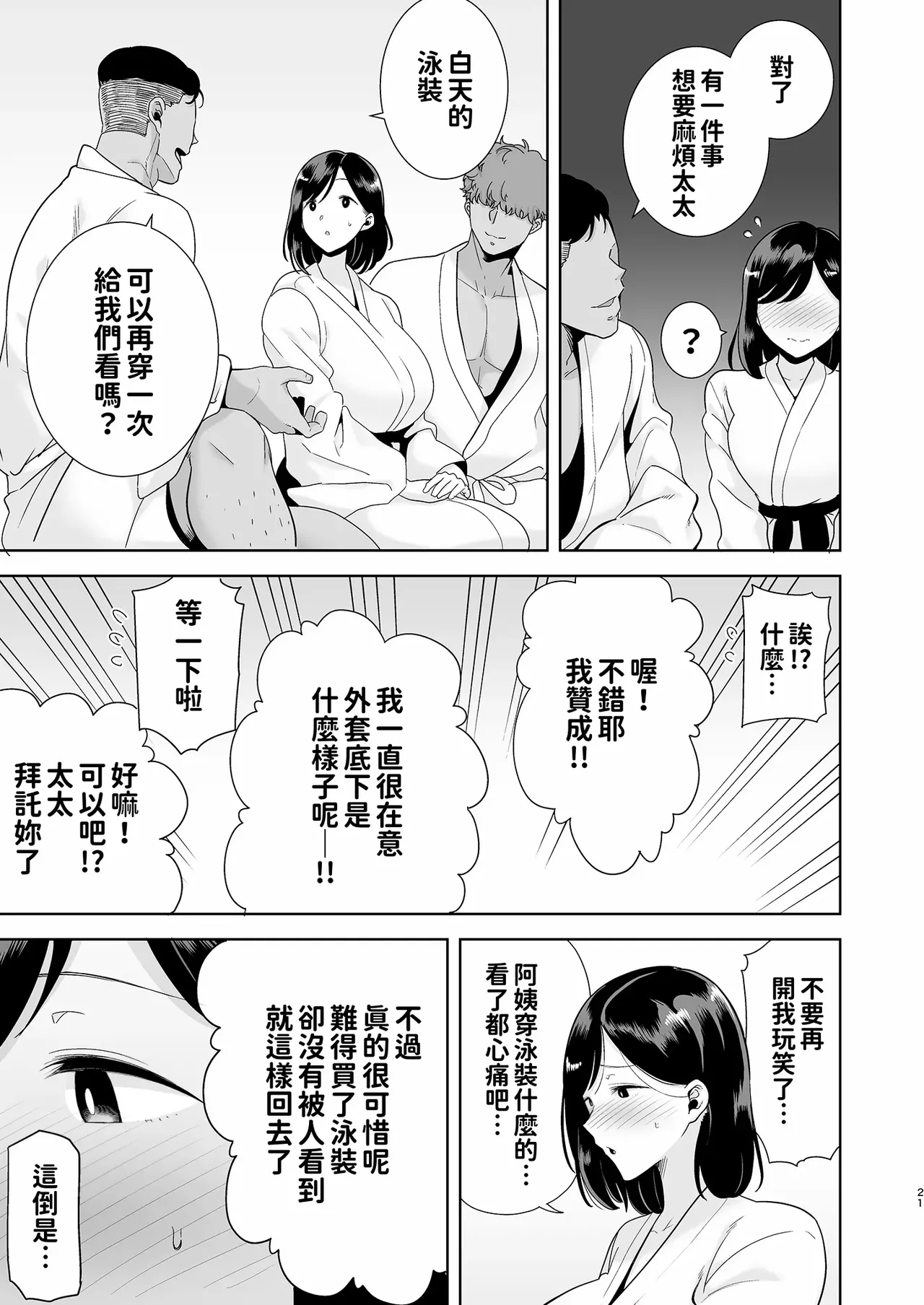 [DOLL PLAY (Kurosu Gatari)] Summer Wife - Summer, Inn, Wife Fallen to Pick-Up Men - 1-2 Glassesless Edition page 21 - read online free
