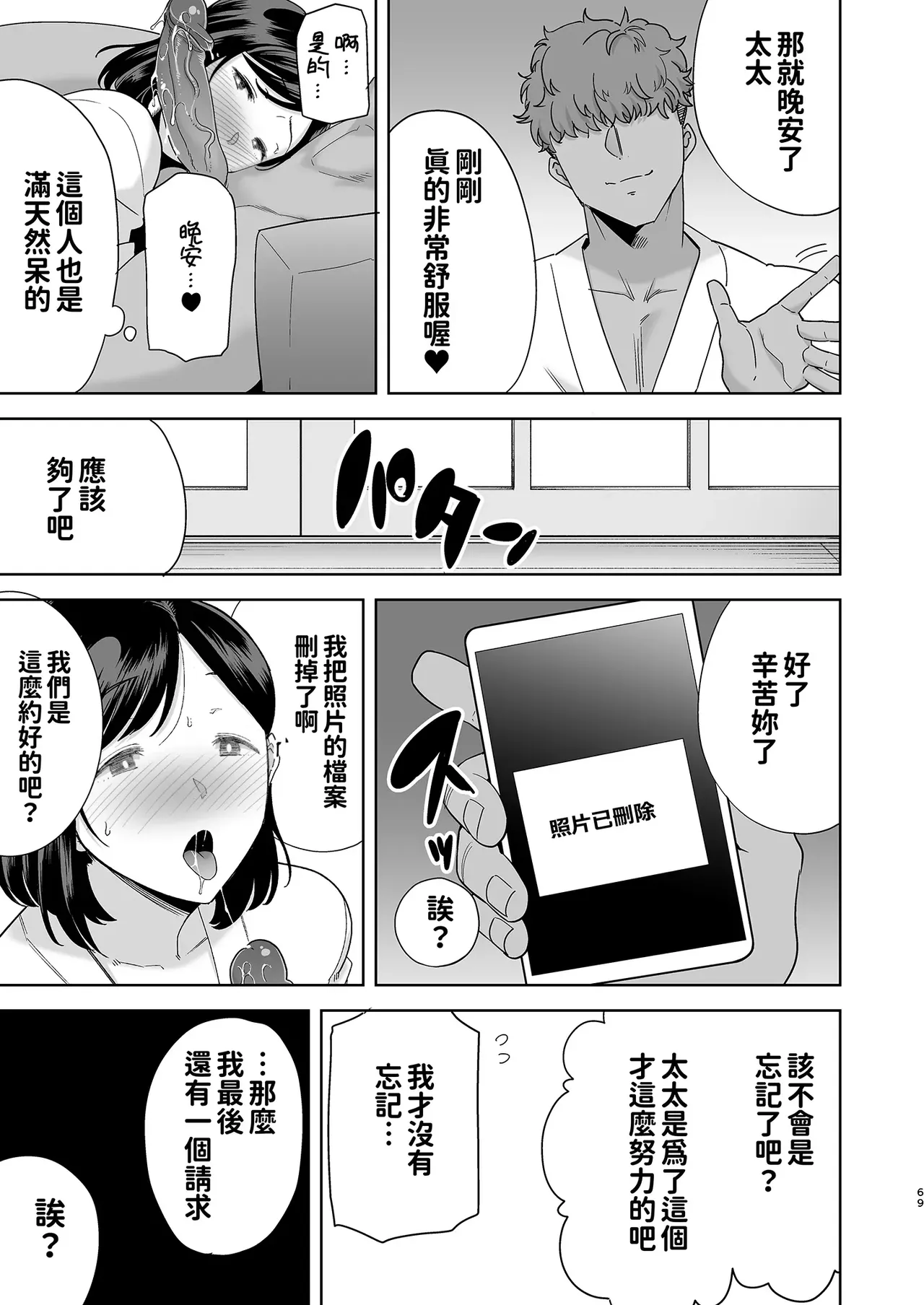 [DOLL PLAY (Kurosu Gatari)] Summer Wife - Summer, Inn, Wife Fallen to Pick-Up Men - 1-2 Glassesless Edition page 69 - read online free