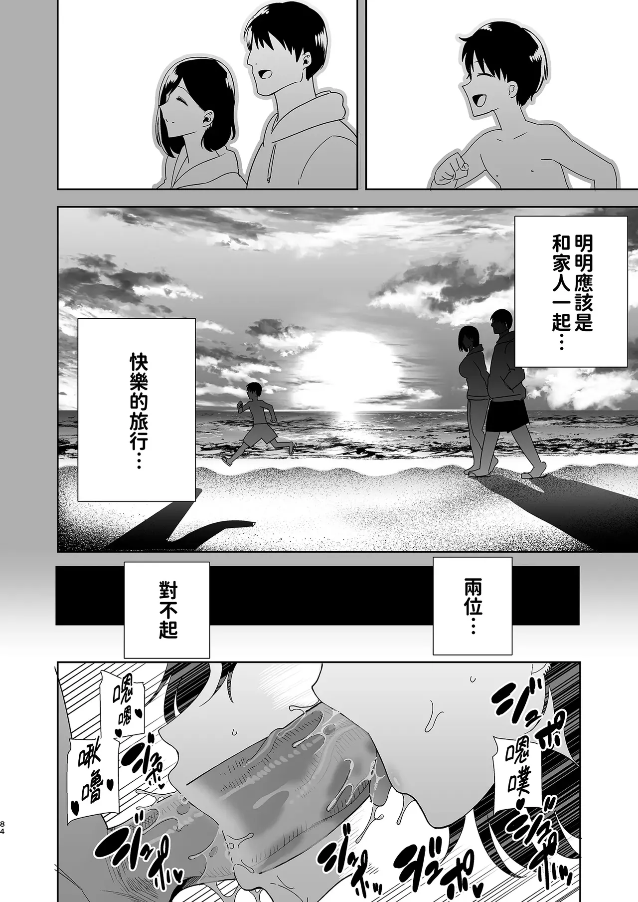[DOLL PLAY (Kurosu Gatari)] Summer Wife - Summer, Inn, Wife Fallen to Pick-Up Men - 1-2 Glassesless Edition page 84 - read online free