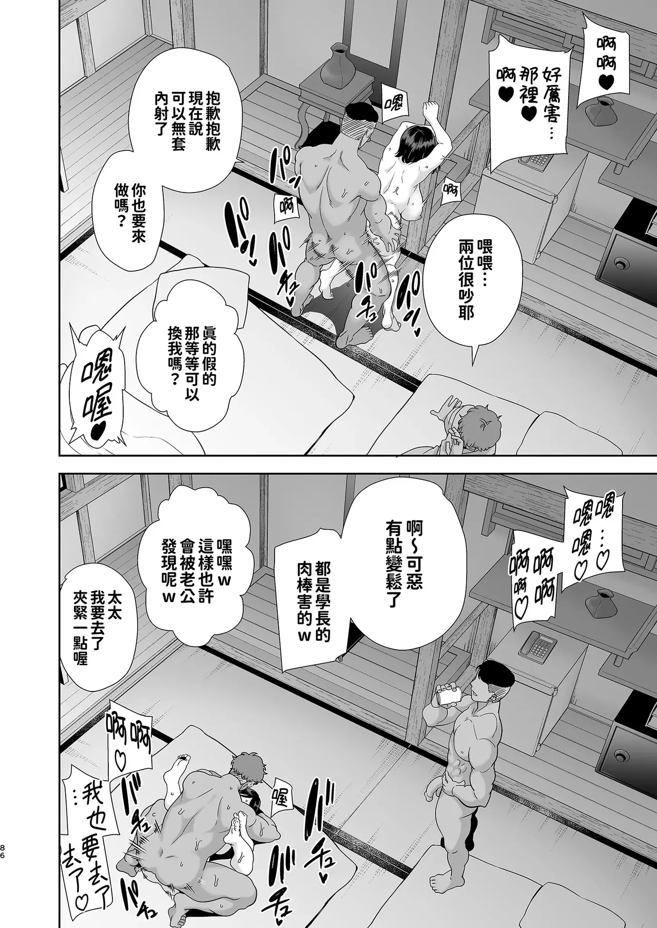 [DOLL PLAY (Kurosu Gatari)] Summer Wife - Summer, Inn, Wife Fallen to Pick-Up Men - 1-2 Glassesless Edition page 86 - read online free