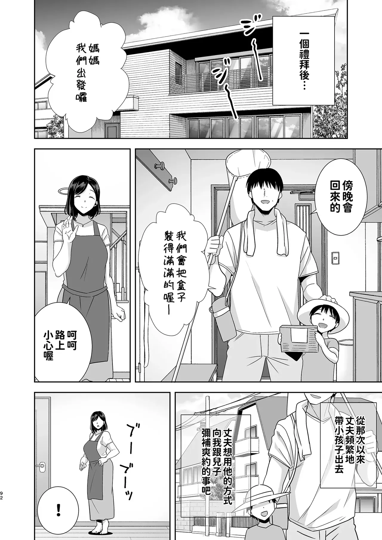 [DOLL PLAY (Kurosu Gatari)] Summer Wife - Summer, Inn, Wife Fallen to Pick-Up Men - 1-2 Glassesless Edition page 92 - read online free