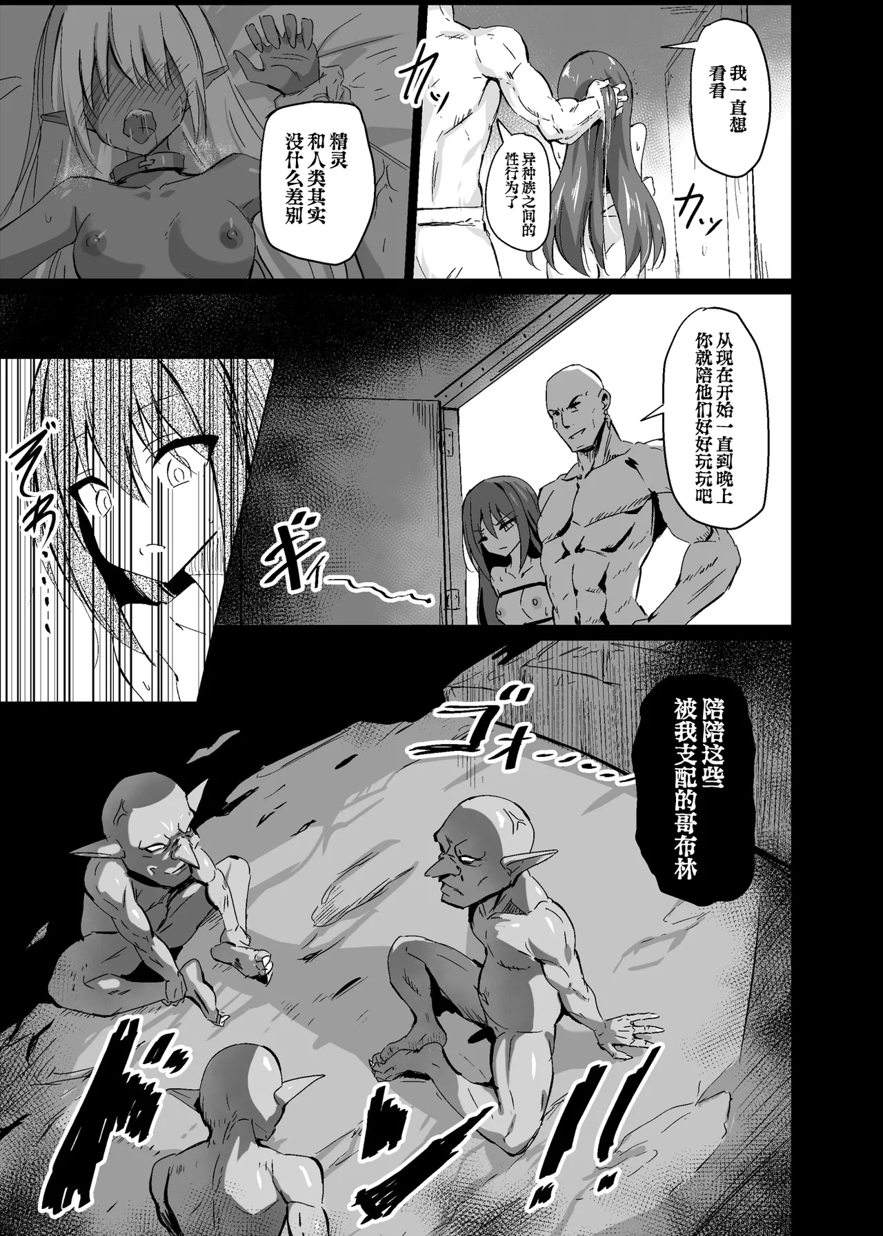 Yabureta Kenja 2 - Page 12