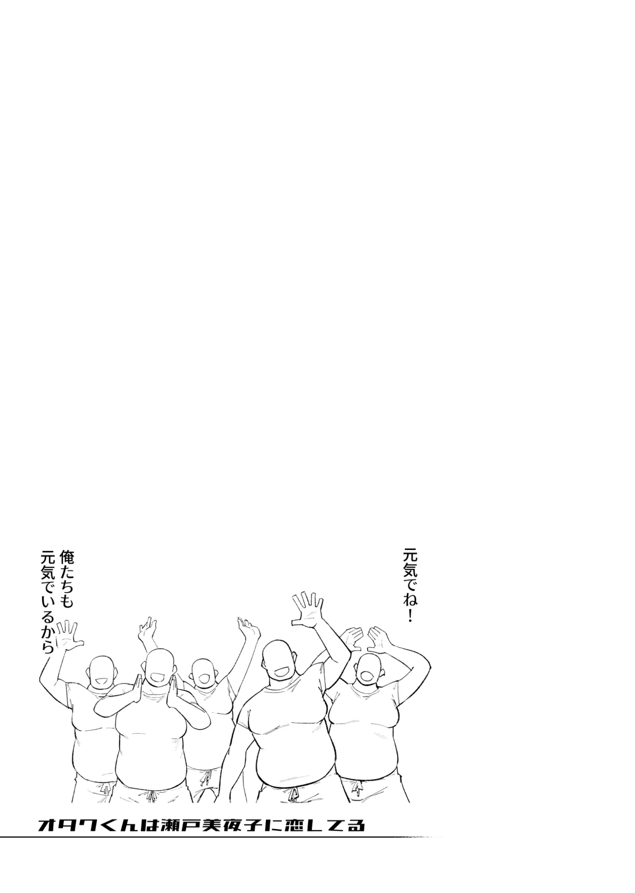 Otaku-kun wa Seto Miyako ni Koishiteru - Page 102