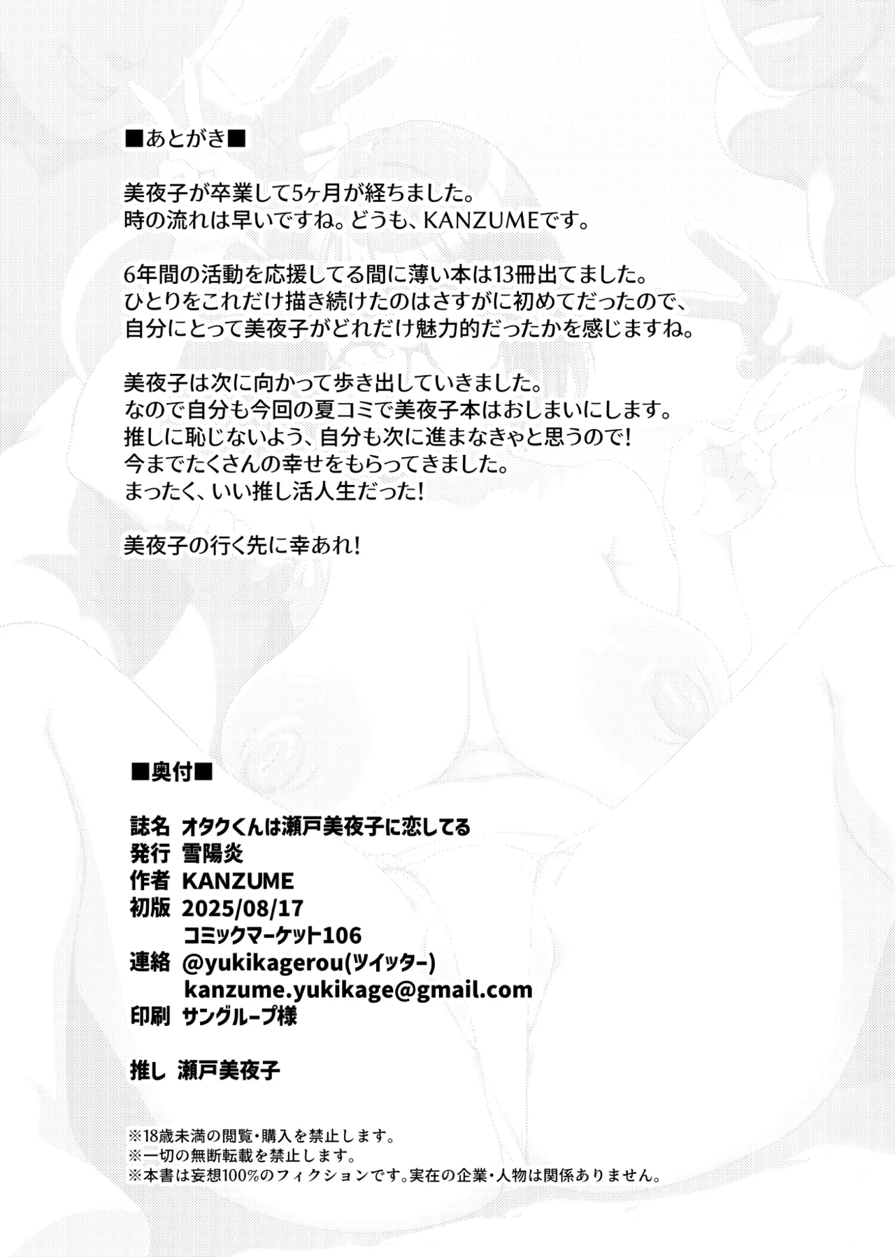 Otaku-kun wa Seto Miyako ni Koishiteru page 51 featuring seto miyako nijisanji parody - big breasts group hentai manga - read online free