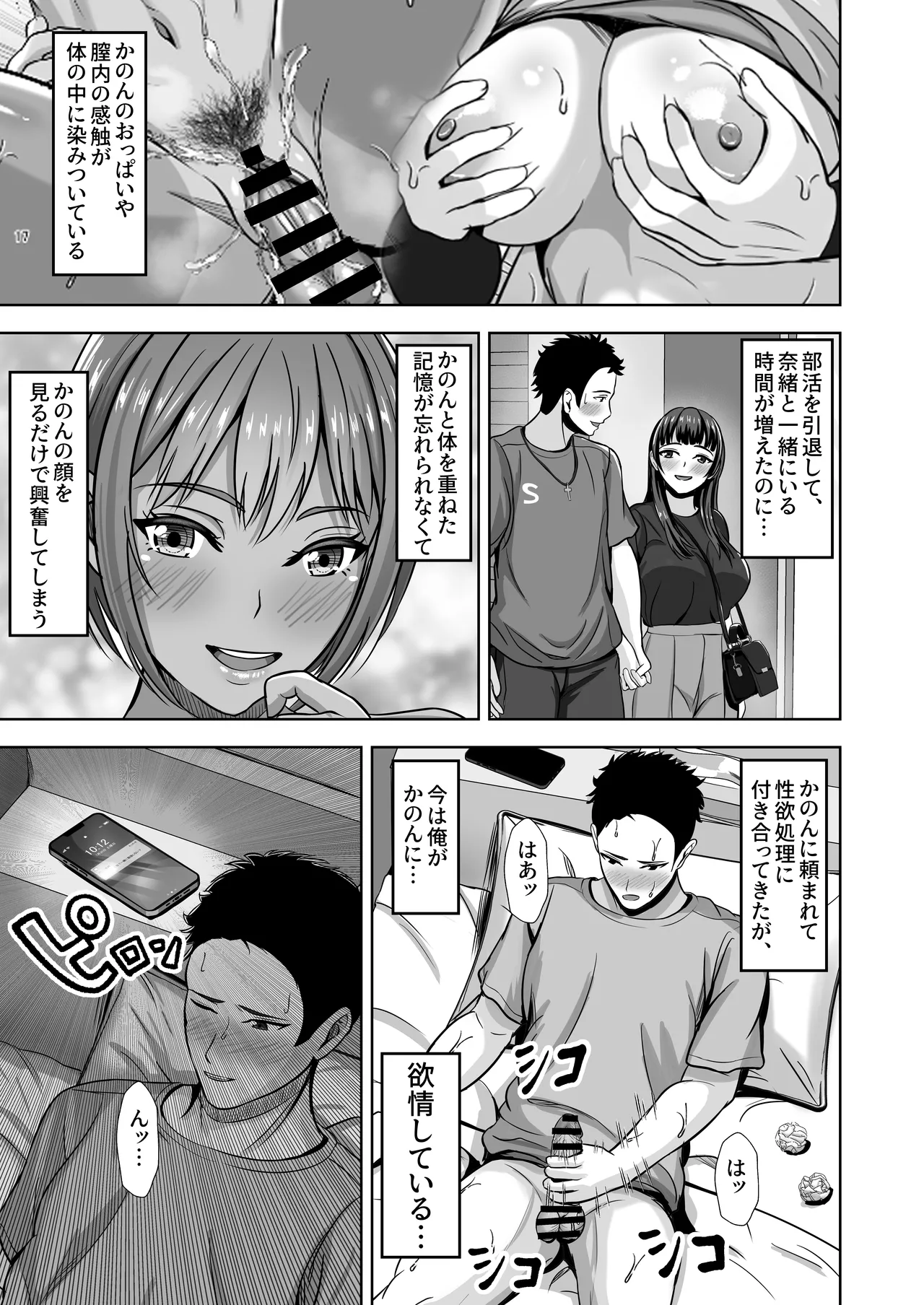 Kanojo ga Iru no ni... Yokkyuu Fuman na Rikubu Gimai no Yuuwaku ni Maketa Hanashi 2 page 39 original parody - inseki big breasts hentai manga - read online free