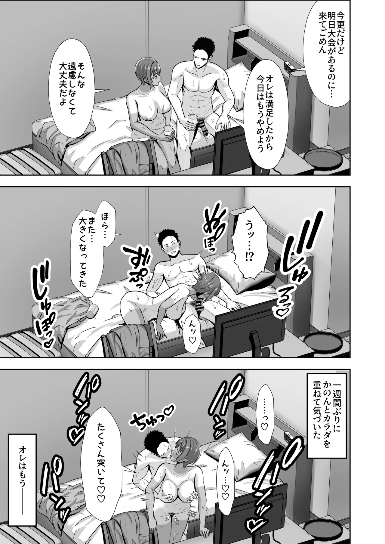 Kanojo ga Iru no ni... Yokkyuu Fuman na Rikubu Gimai no Yuuwaku ni Maketa Hanashi 2 page 53 original parody - inseki big breasts hentai manga - read online free