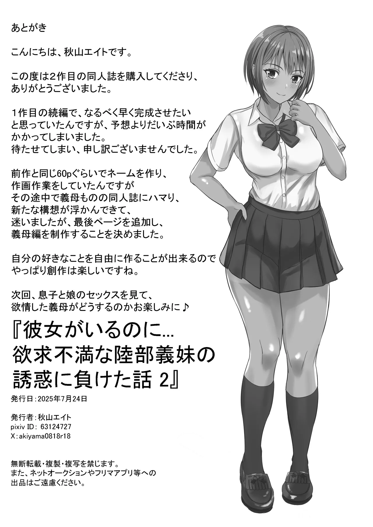 Kanojo ga Iru no ni... Yokkyuu Fuman na Rikubu Gimai no Yuuwaku ni Maketa Hanashi 2 page 73 original parody - inseki big breasts hentai manga - read online free