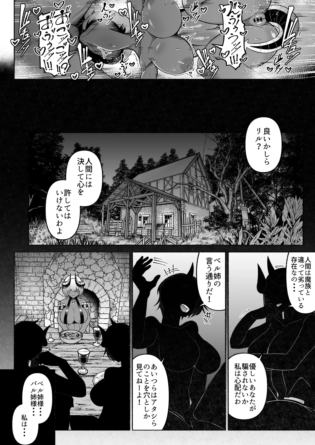 Kasshoku Kyonyuu Inma, Otsu - Page 4