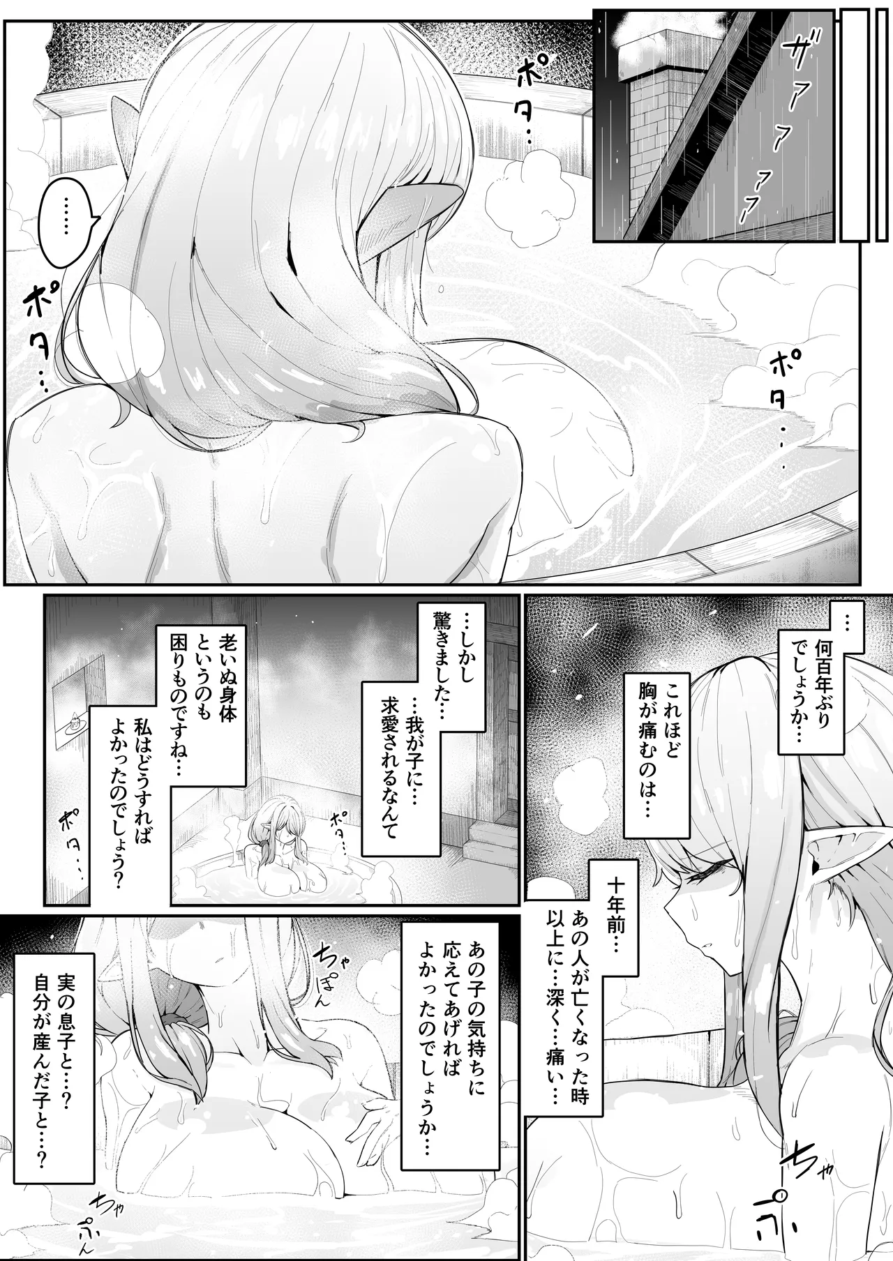 Elf no Haha to Haramu made - Page 28