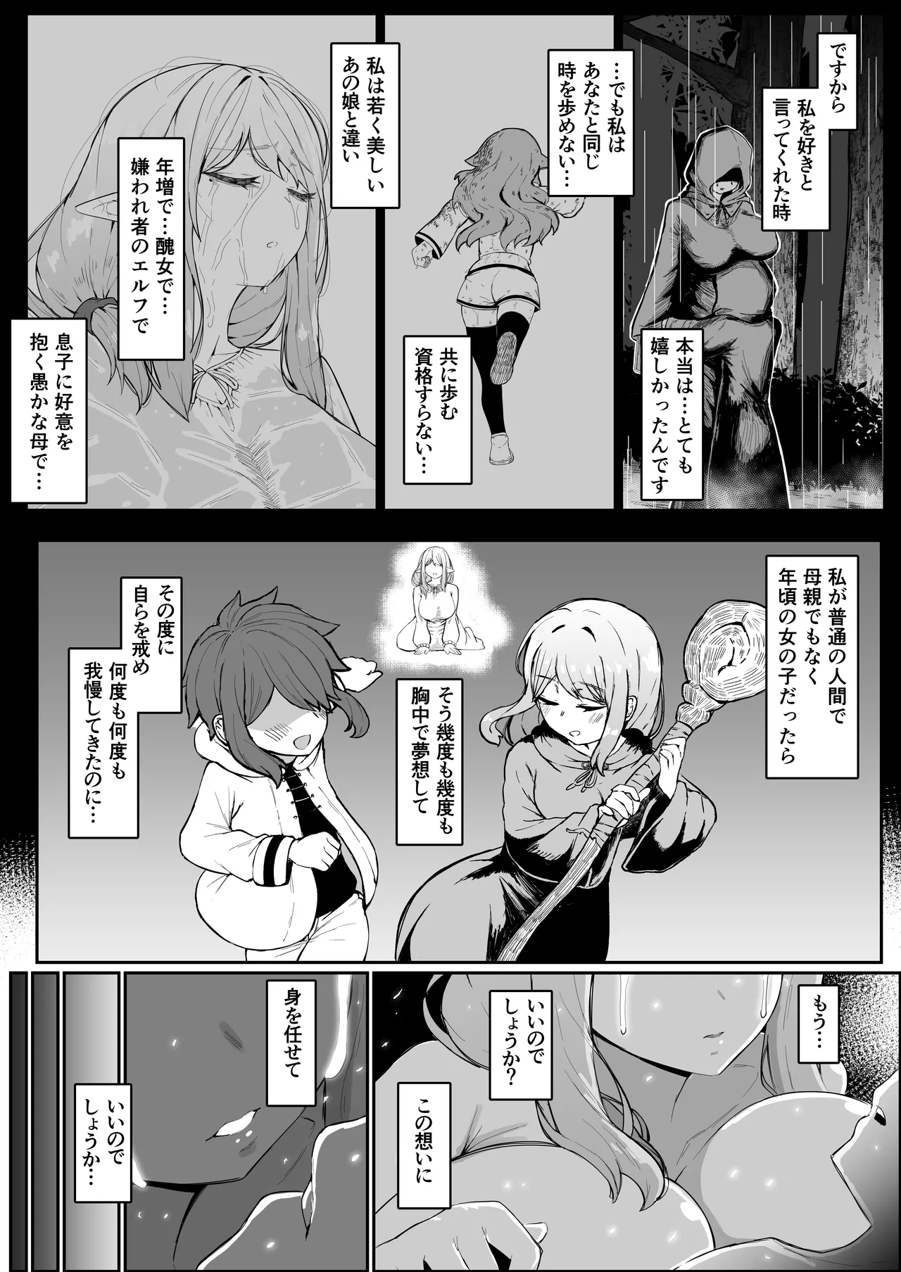 Elf no Haha to Haramu made - Page 45