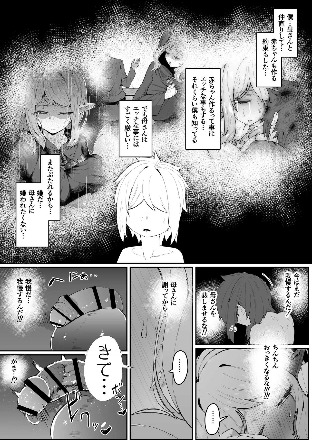 Elf no Haha to Haramu made - Page 49