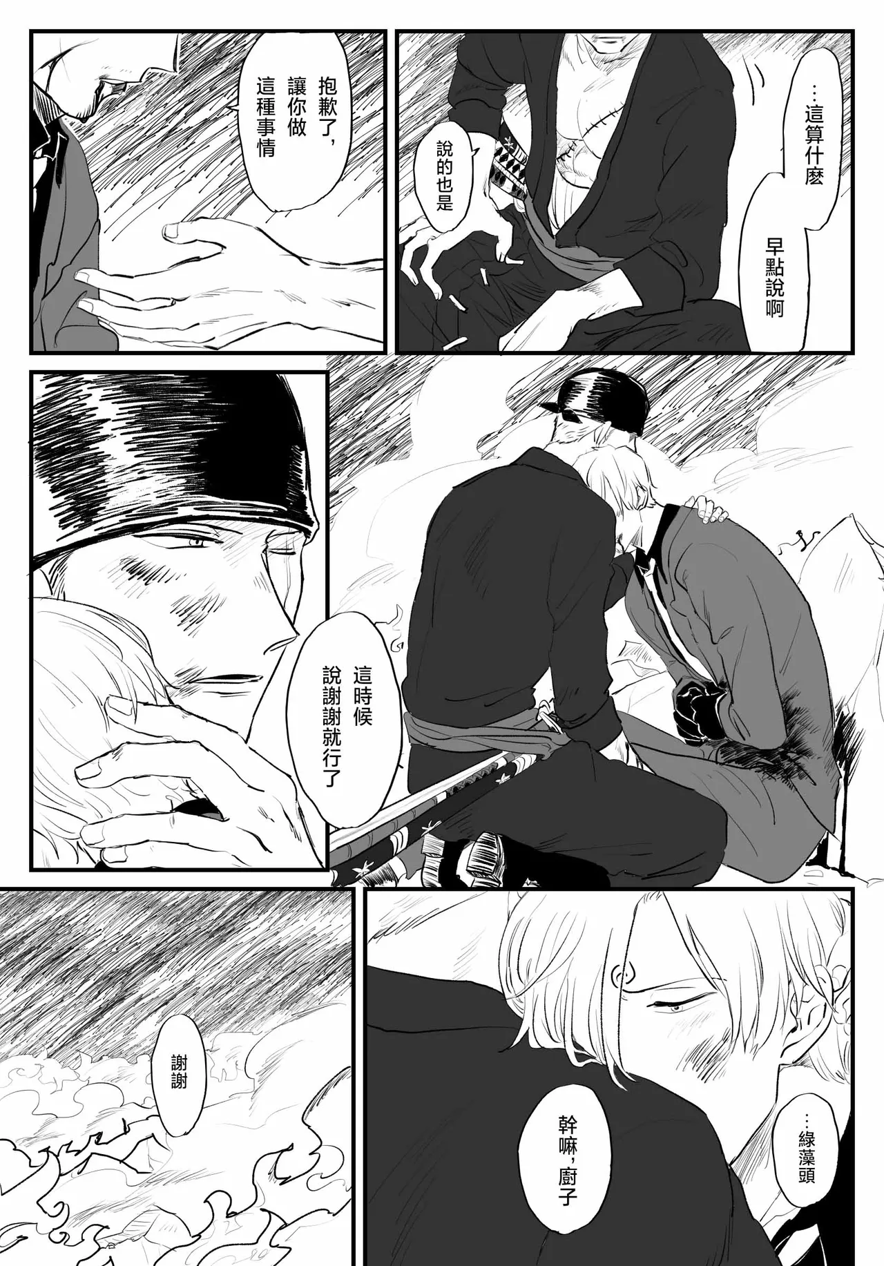 隅野 - Page 10
