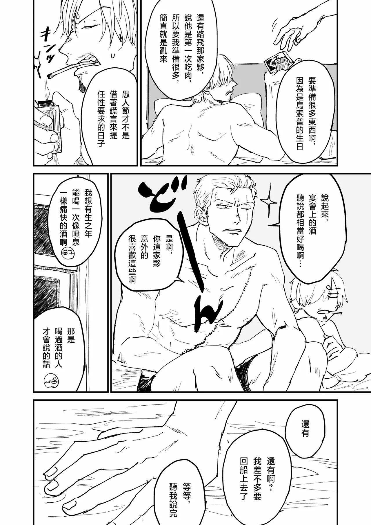 隅野 - Page 16