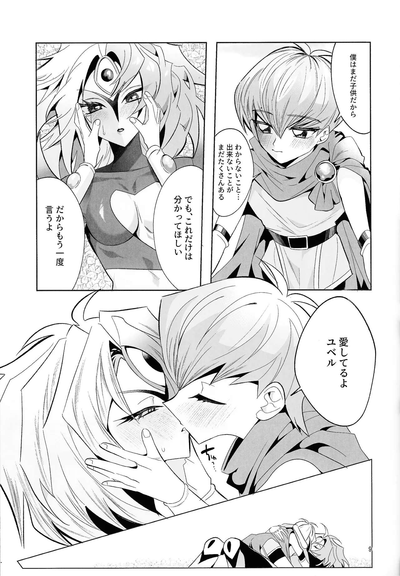 Eien no Ai o Katarou - Page 8