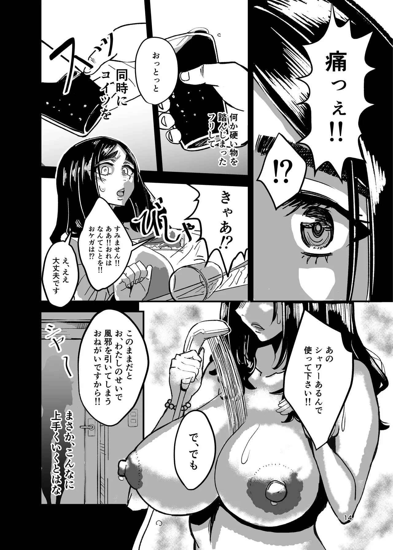 Hachinoji Futomayu Goubou Hitozuma no Kojirase Shuukyou Kannyuu page 13 original parody - milf big breasts hentai manga - read online free