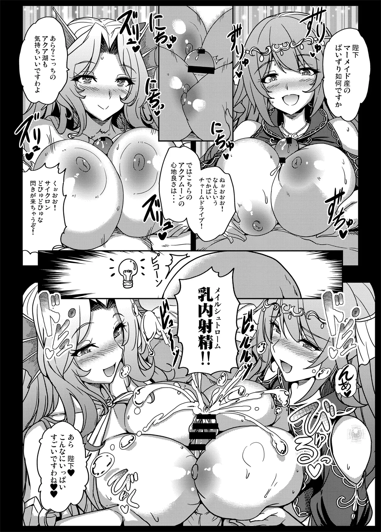 Romancing-sei 2 Zetsurin Jotei - Page 36
