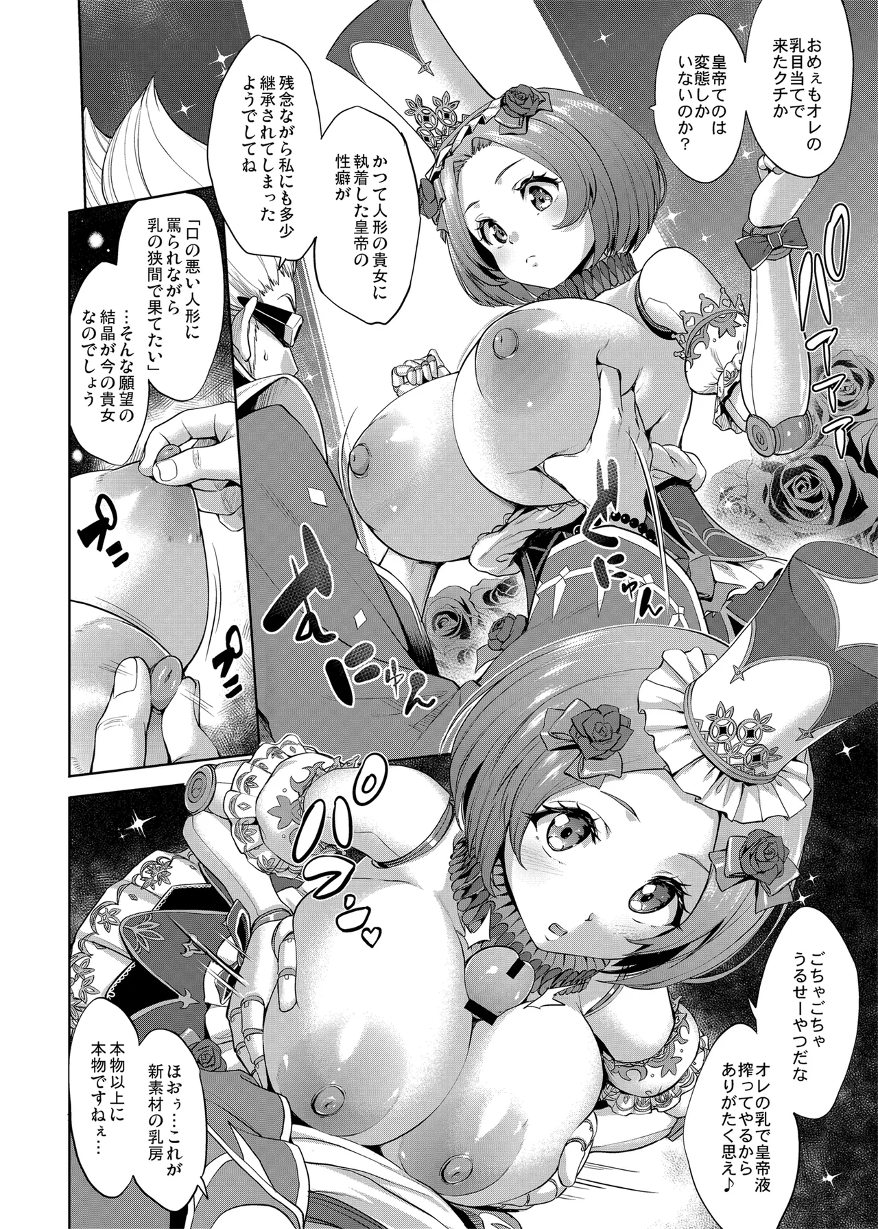 Romancing-sei 2 Zetsurin Jotei page 42 featuring final emperor romancing saga 2 parody - big breasts garter belt hentai manga - read online free