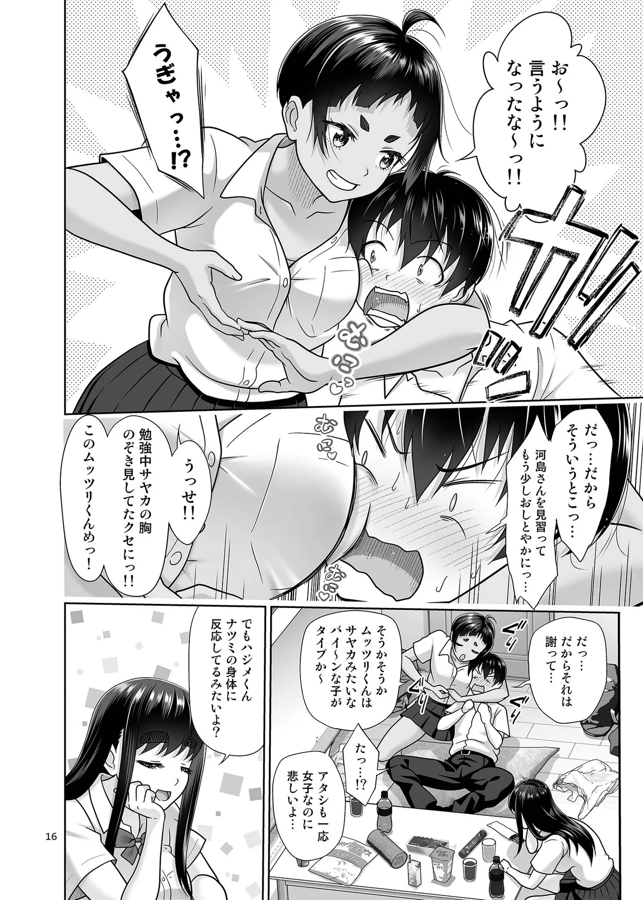 Obenkyou Shiyou - Page 15