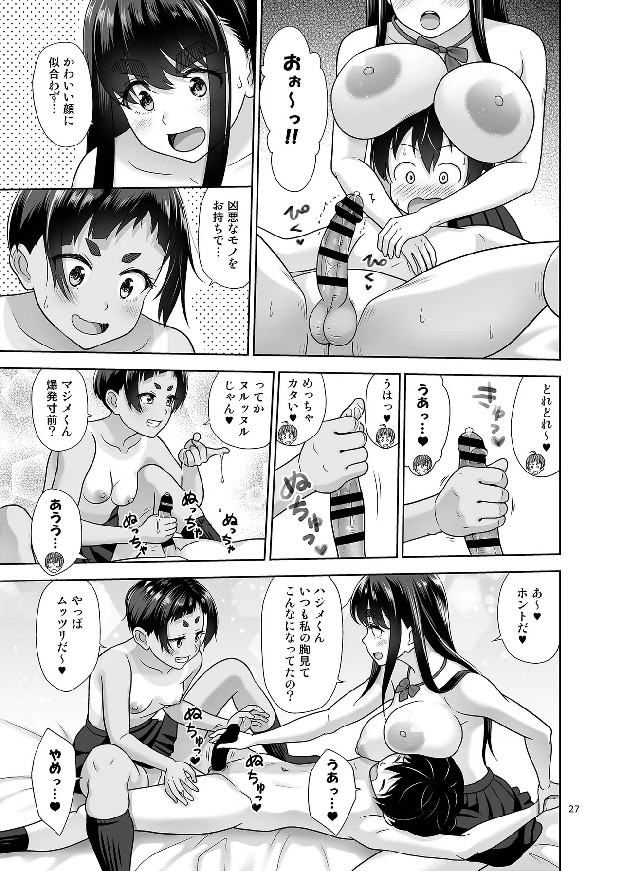 Obenkyou Shiyou - Page 26