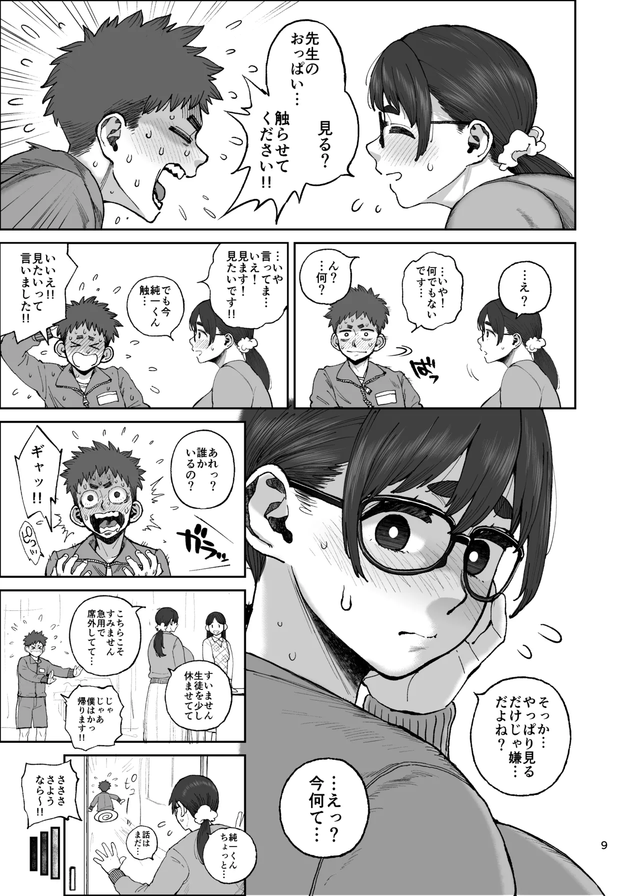 [Hybrid Jimushitsu (Muronaga Chaashuu)] Momomi-sensei no Numaru Kyodai Chichi -Hybrid Tsuushin vol.36 [Digital] page 9 original parody - big breasts glasses hentai manga - read online free