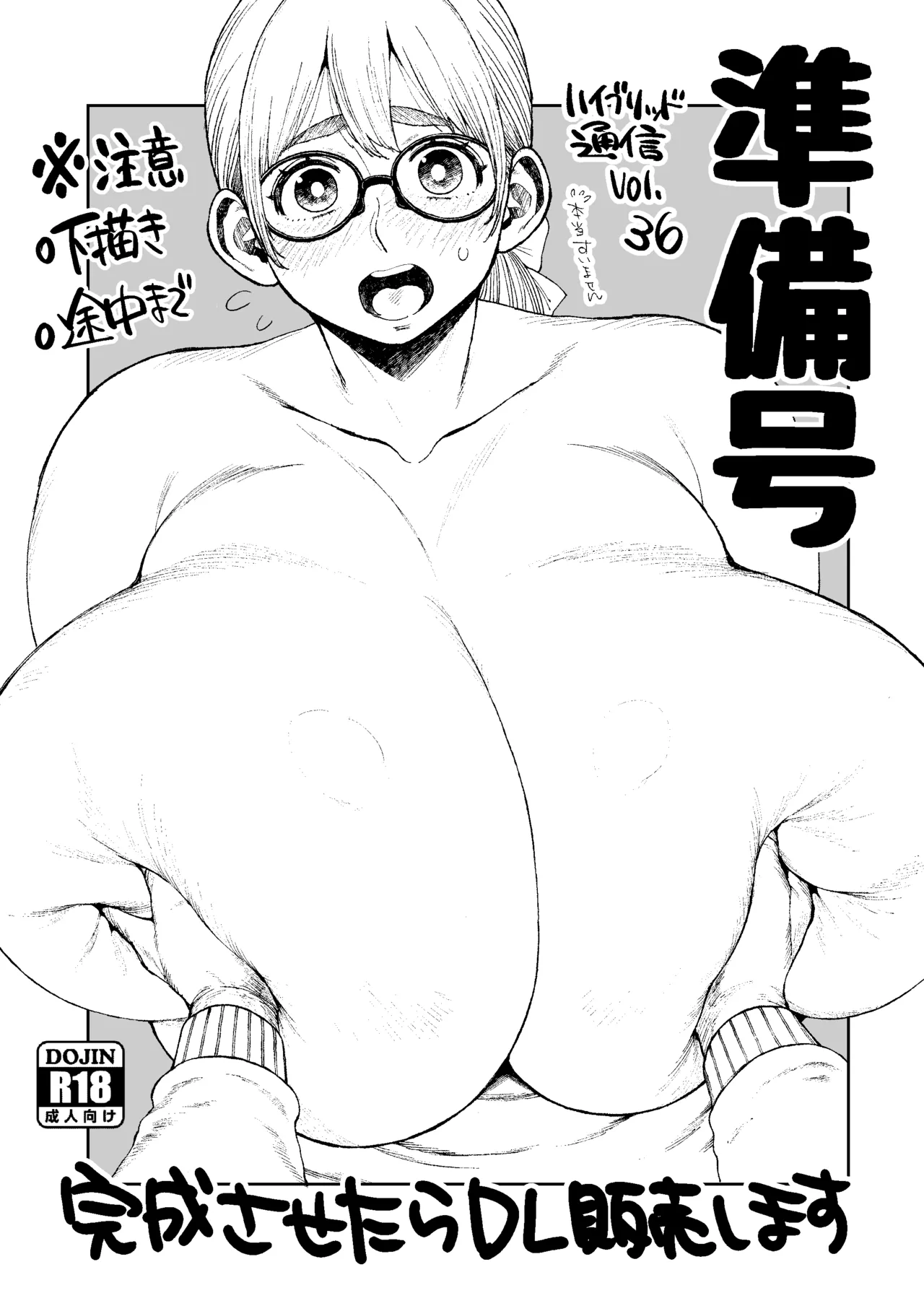 [Hybrid Jimushitsu (Muronaga Chaashuu)] Habu-tsuu 36 Junbi-gou [Digital] - Page 1